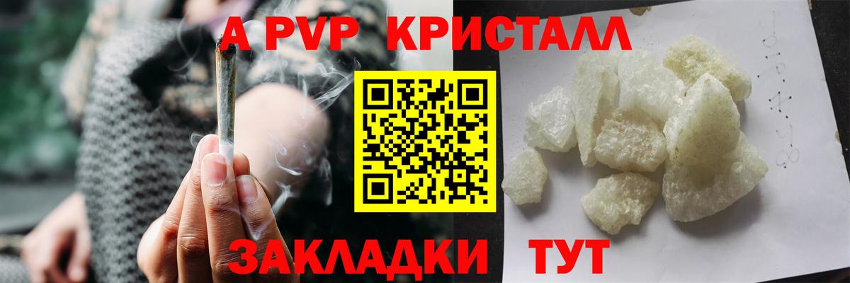 Alpha PVP кристаллы Междуреченск