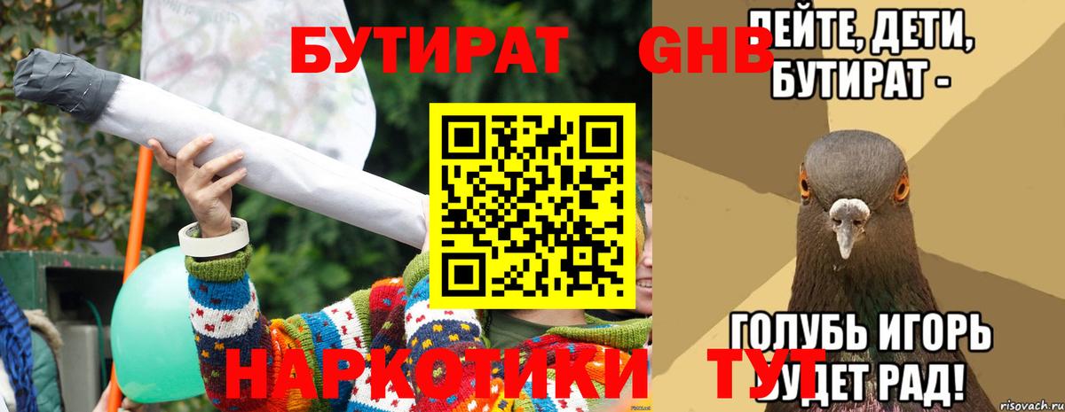 БУТИРАТ вода  Вход с VPN  Междуреченск 