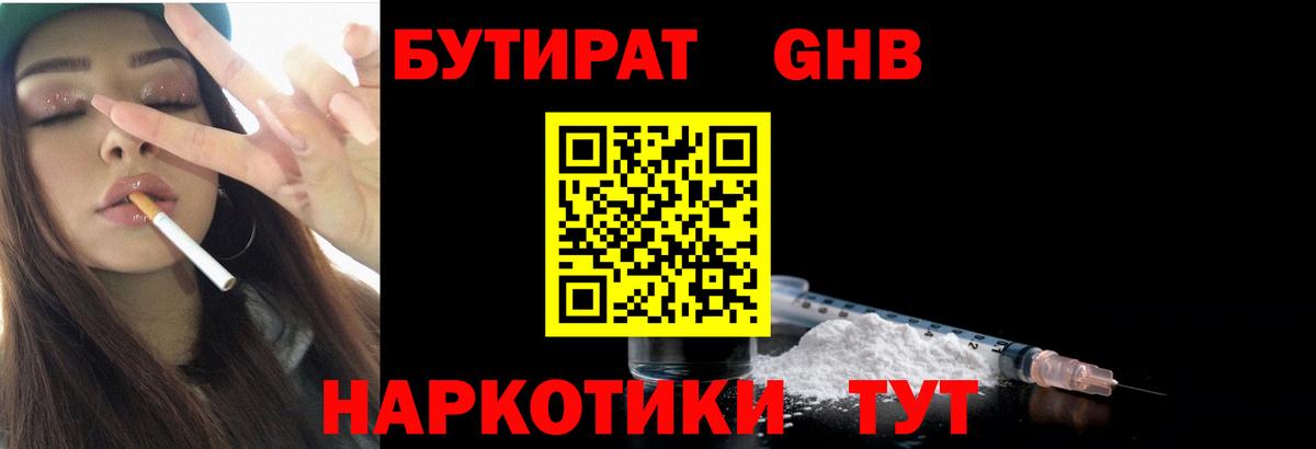 Бутират бутик Междуреченск