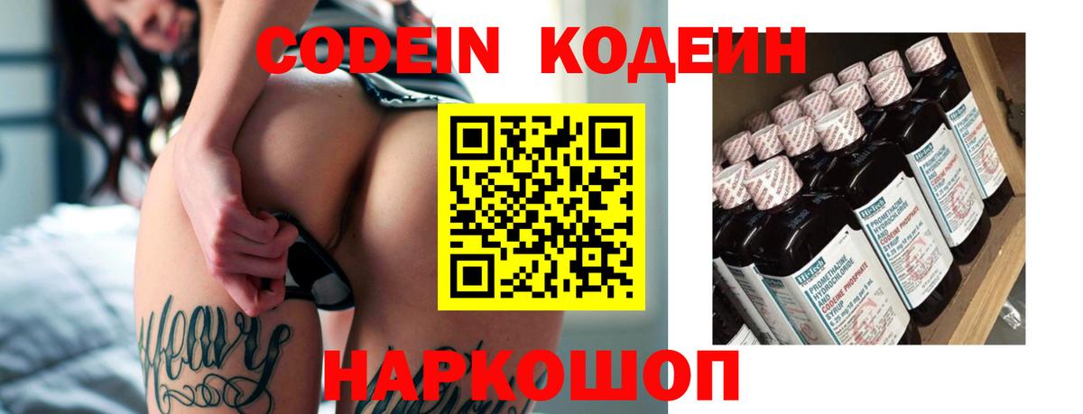 Кодеин напиток Lean (лин) Междуреченск