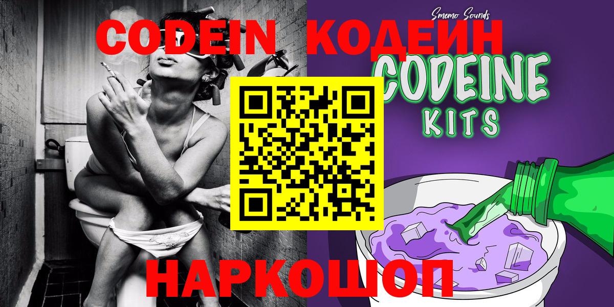 Codein Purple Drank  Codein напиток Lean (лин)  Междуреченск  Вход с VPN 