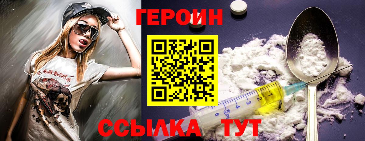 ГЕРОИН герыч  Вход с VPN  ГЕРОИН  Междуреченск 