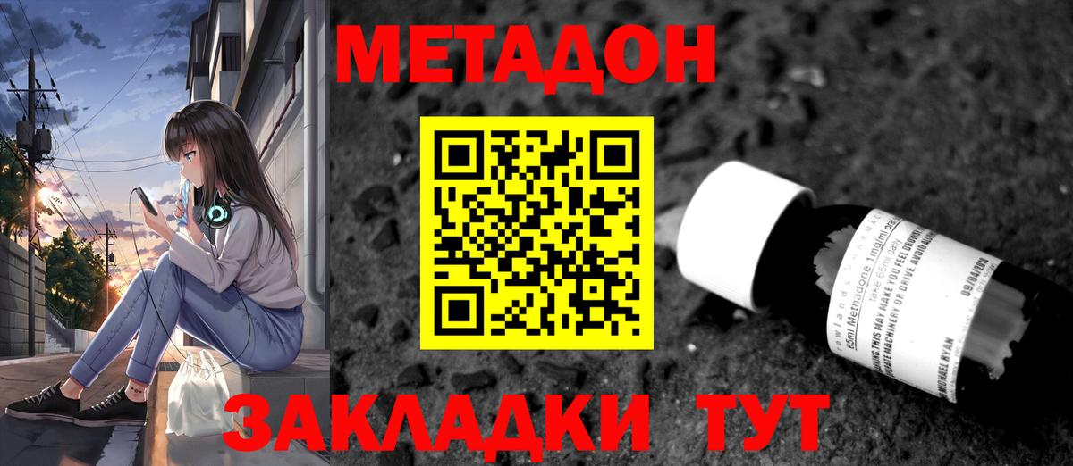 МЕТАДОН кристалл Междуреченск