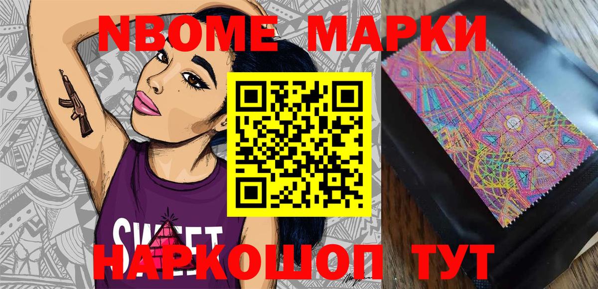 Марки NBOMe 1500мкг  Марки NBOMe 1500мкг  Междуреченск  Вход с VPN 